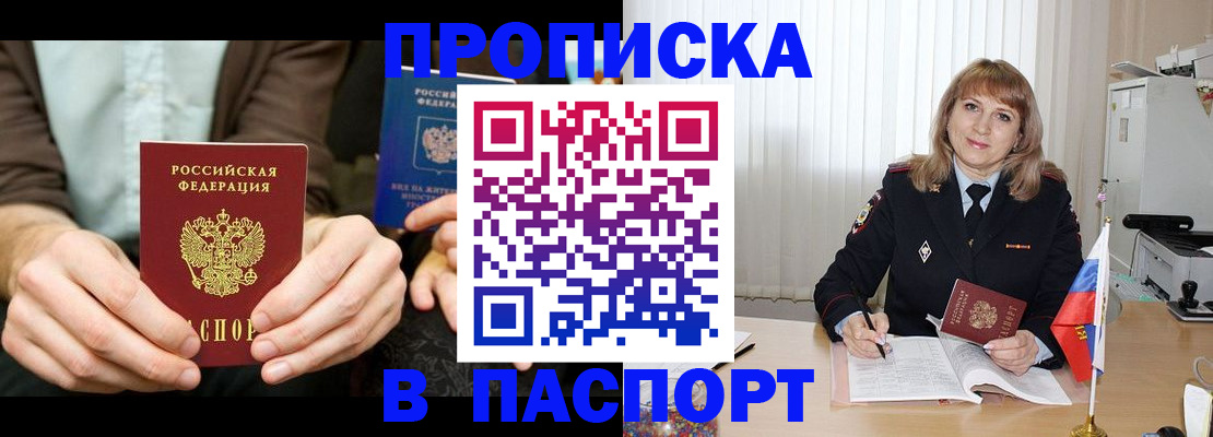 временная регистрация 2025 в Балашове