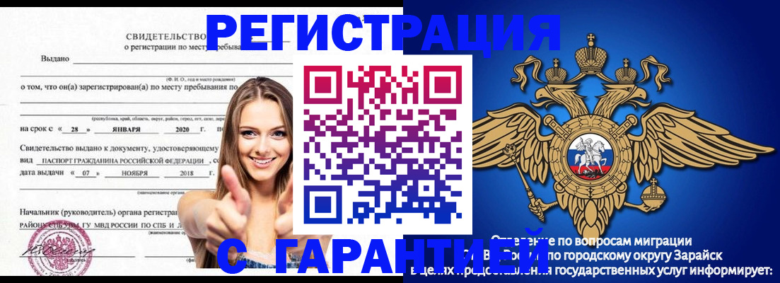 регистрация в Балашове