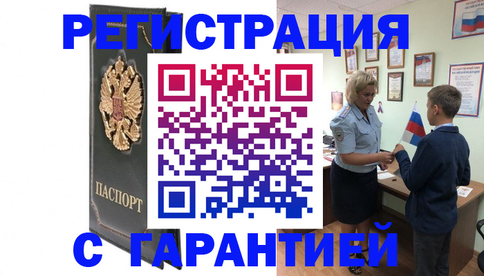 прописка 2025 в Балашове
