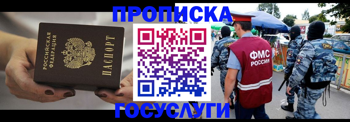 временная регистрация недорого в Балашове