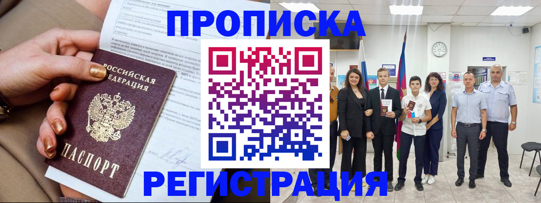 прописка поиск в Балашове